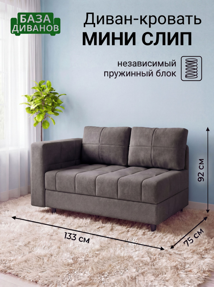 Диван-кровать раскладной Мини Слип Антрацит, матрас независимый пружинный блок, микровелюр #1
