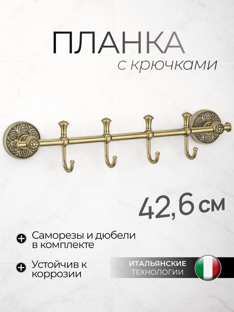Планка с 4-мя крючками для ванной Savol S-005874C цвет бронзовый #1