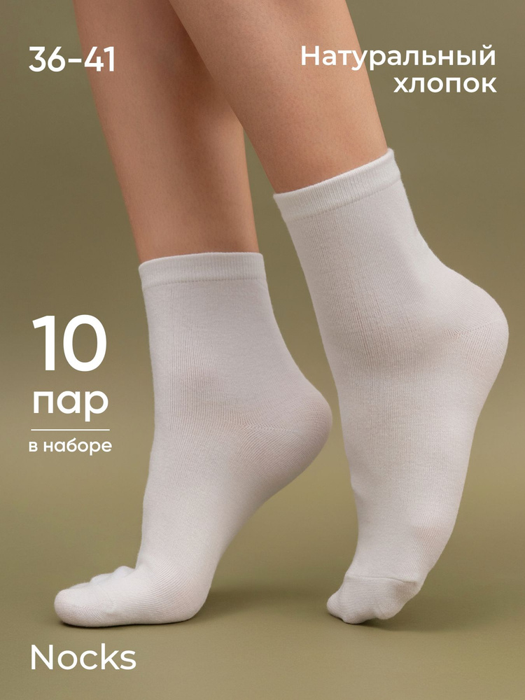 Носки Nocks женские, 10 пар #1
