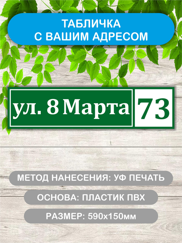 Табличка адресная на дом темно-зеленый, 590х150мм., из ПВХ пластика, с УФ печатью #1