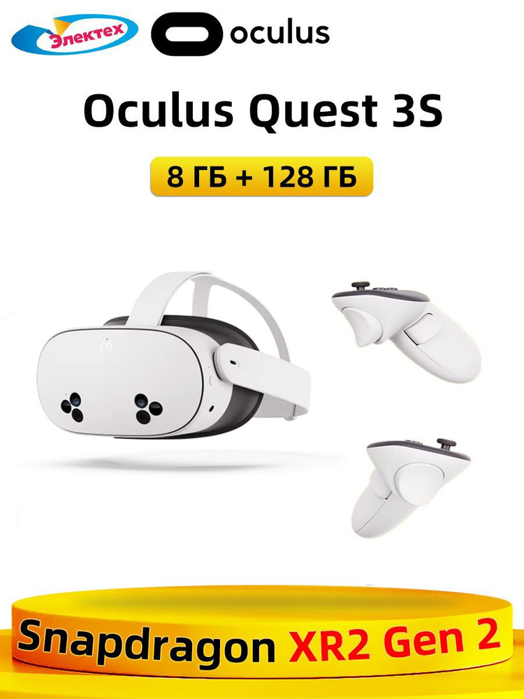 Глобальная версия Oculus VR шлем Quest 3S 8 ГБ + 128 ГБ Snapdragon