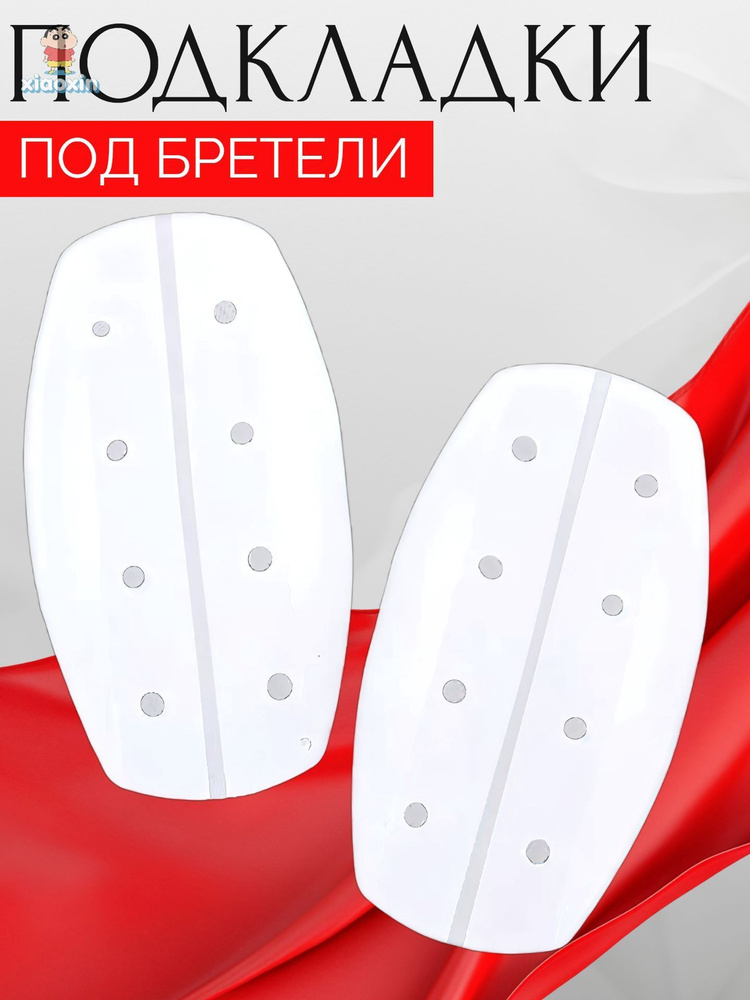 Бретели #1