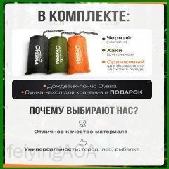 Дождевик #1