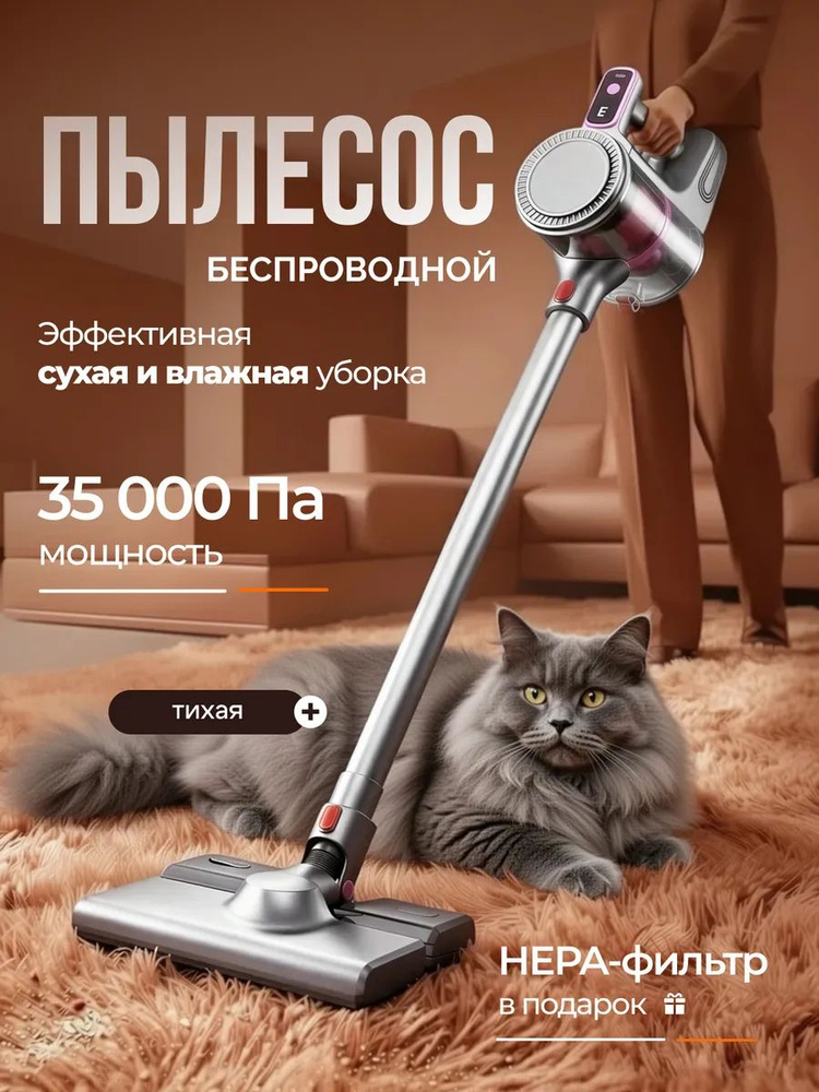 пылесос #1