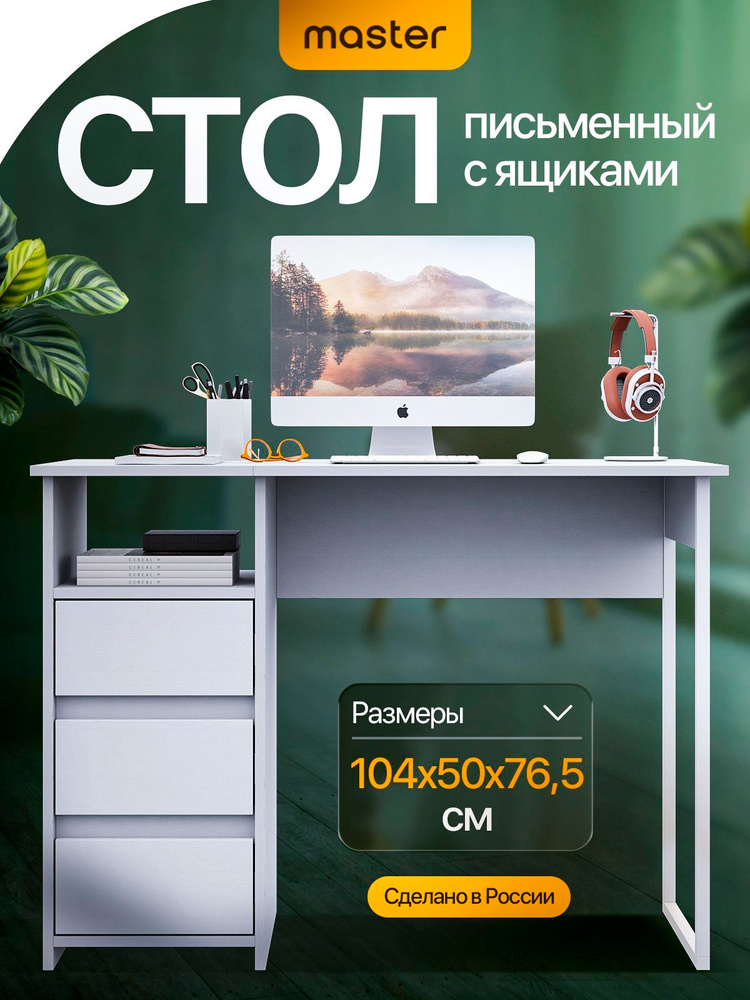mastermebel Компьютерный стол, 104х50х76.5 см #1