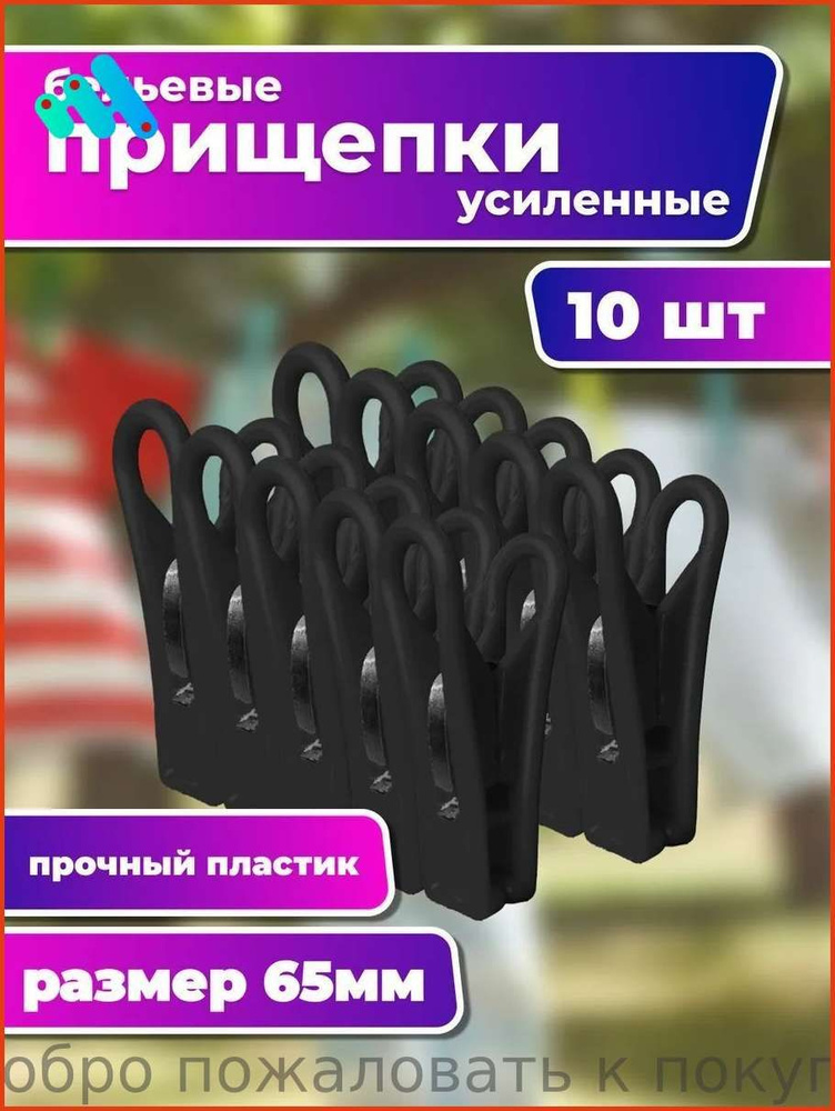 Прищепки для белья 10 шт. #1