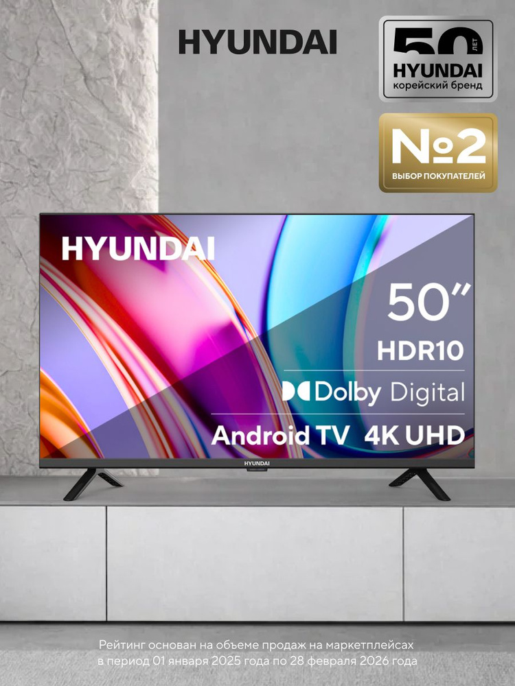 Hyundai Телевизор H-LED50BU7006 Smart Android TV Frameless 50″ 4K UHD, черный #1