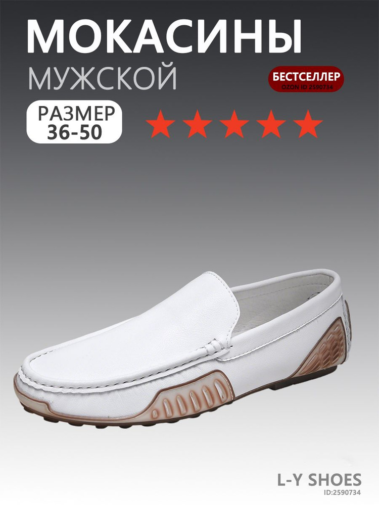 Мокасины #1