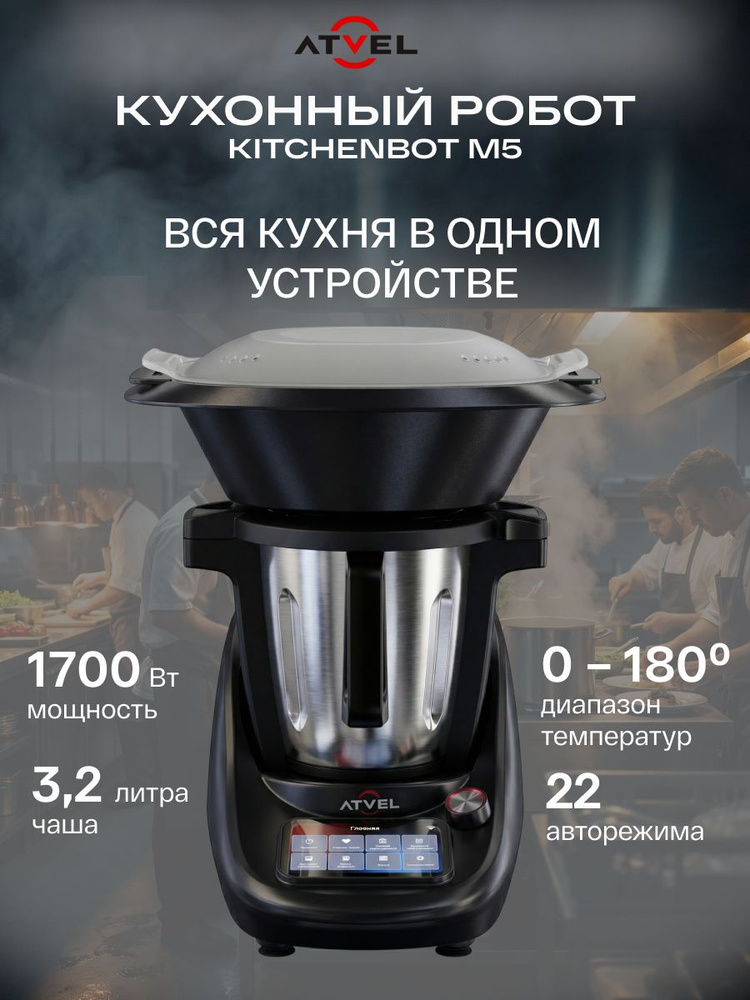Кухонный комбайн многофункциональный с насадками Atvel KitchenBot M5, кухонный робот, 22 режима, мясорубка, #1