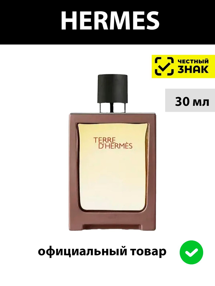 HERMES Terre d'Hermes men 30ml мужская туалетная вода / Гермес терре мужской парфюм #1