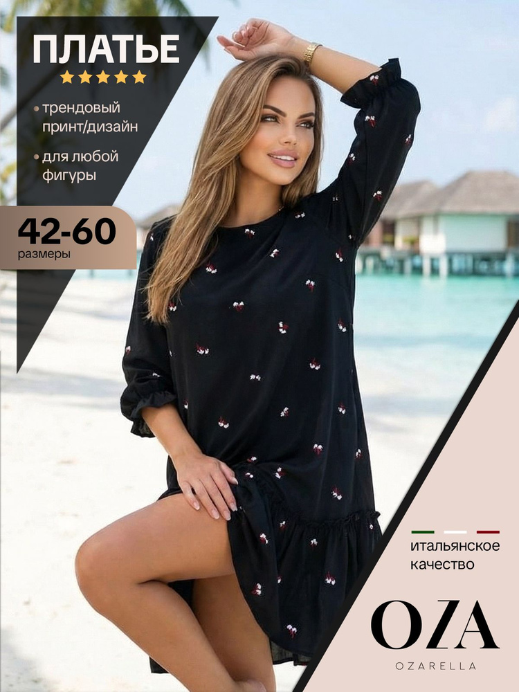Платье OZARELLA #1