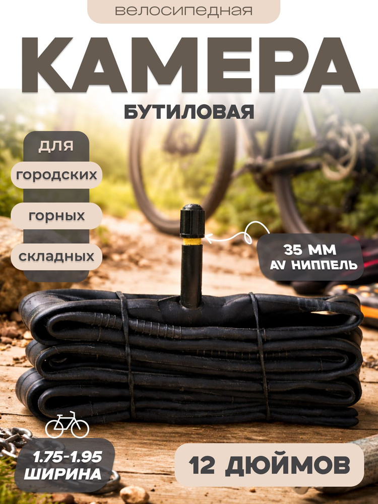 Камера велосипедная #1