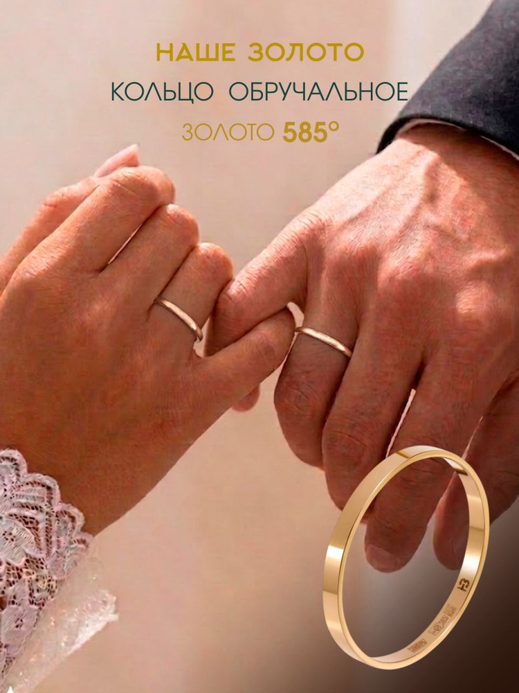 Кольцо золотое 585, обручальное #1
