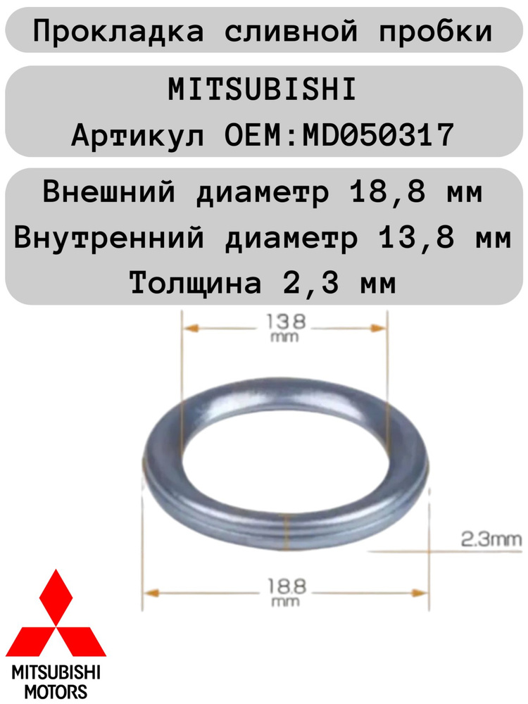 Прокладка сливной пробки MMC MANY