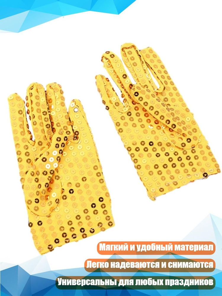 Перчатки #1