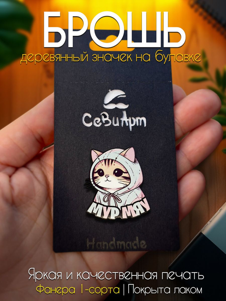 Брошь #1