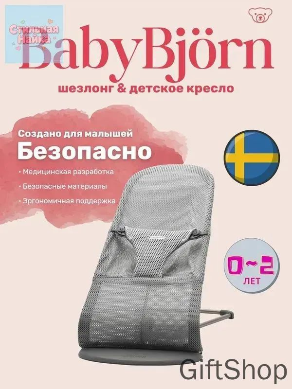 Шезлонг для новорожденных BabyBjorn детское кресло качалка Bliss Mesh Gray #1