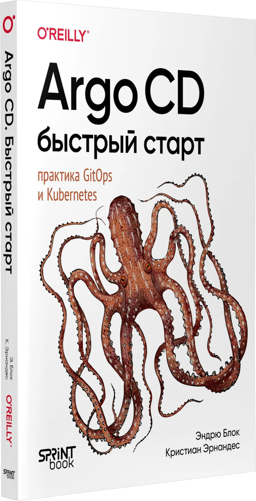 Argo CD. Быстрый старт #1