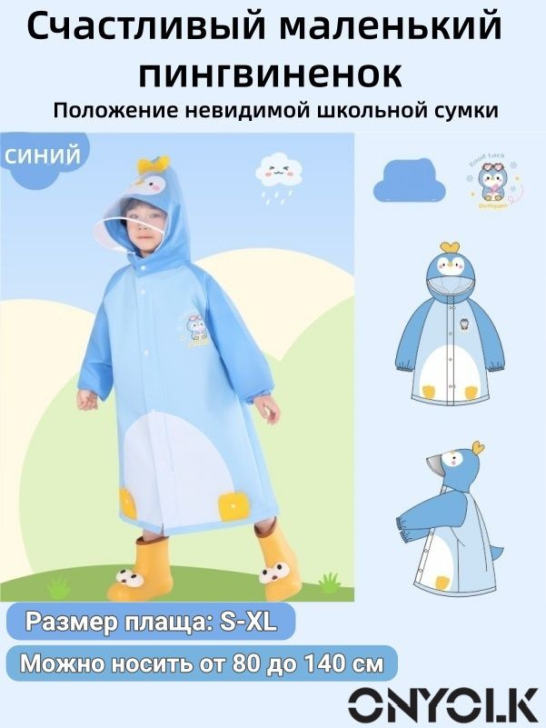 Дождевик ONYOLK #1