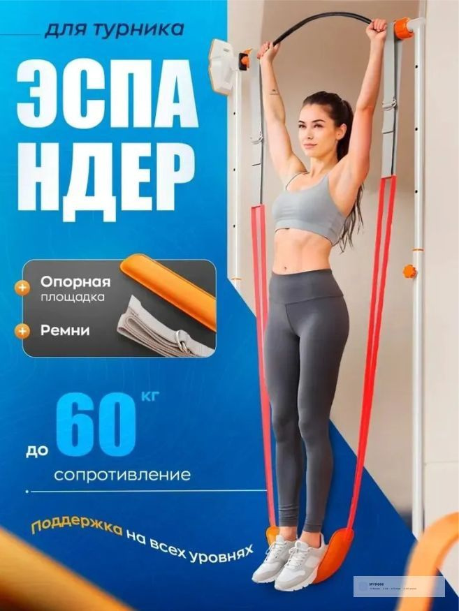 Эспандер #1