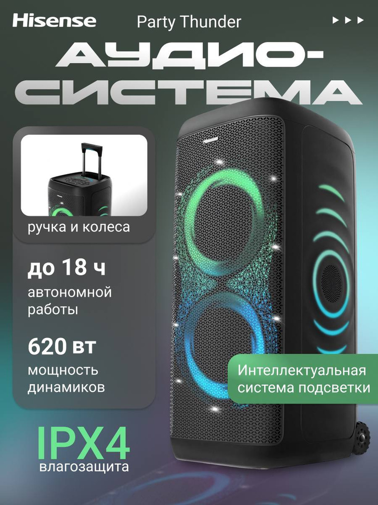 Минисистема Hisense Party Thunder черный #1
