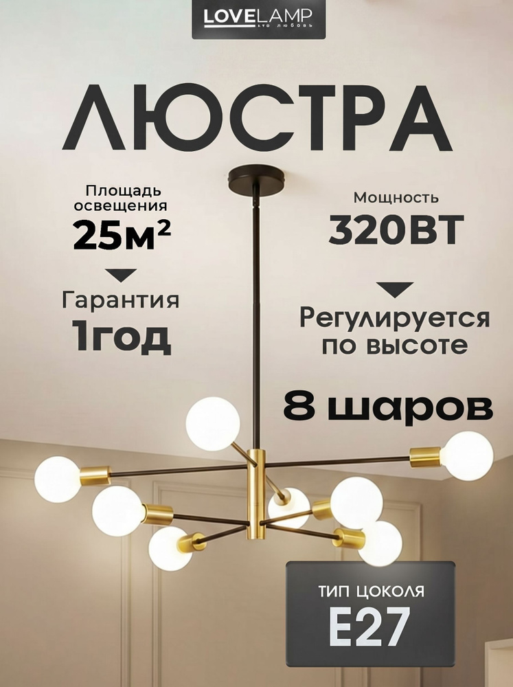 Люстра, E27, 320 Вт #1
