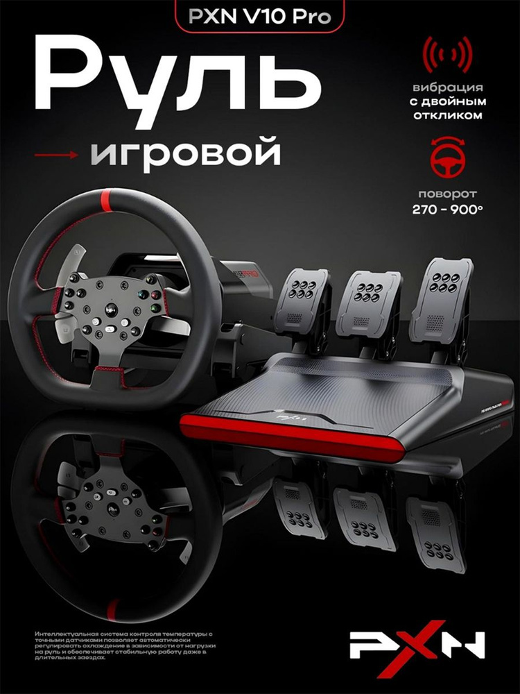 Игровой руль PXN V10 Pro для ПК с педалями и обратным усилением, 1080 градусов, совместим с PC, PS4, #1