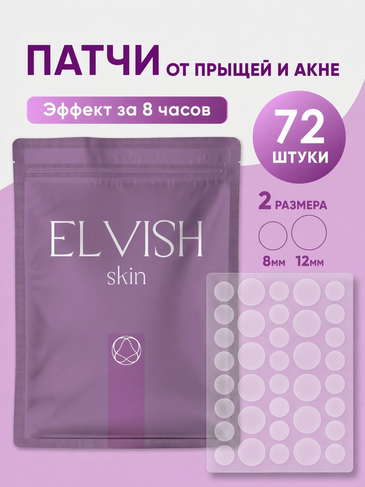 Патчи от прыщей на лице и акне 72 шт. #1