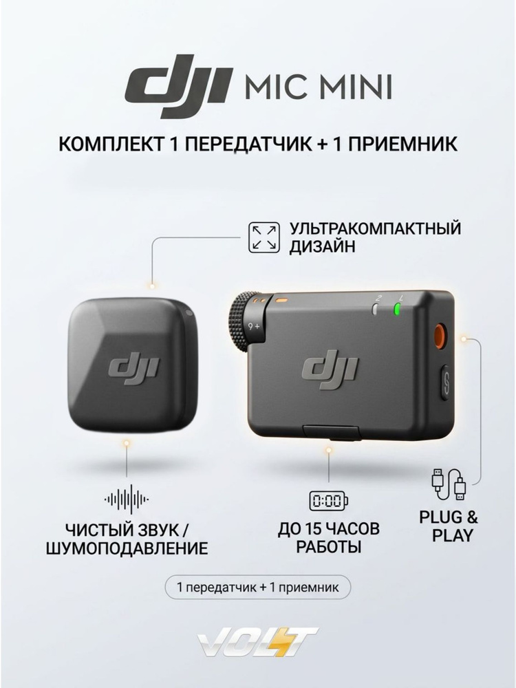 Беспроводной микрофон DJI Mic Mini (1 TX + 1 RX) купить на OZON по