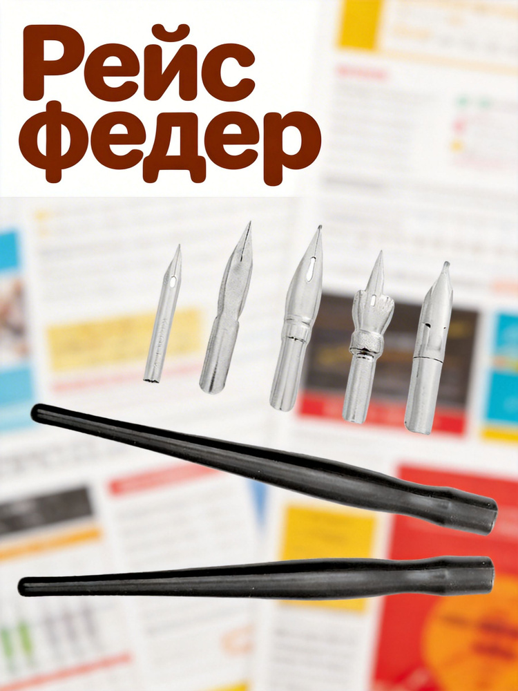 Перо #1