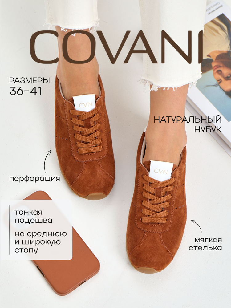 Кеды Covani #1