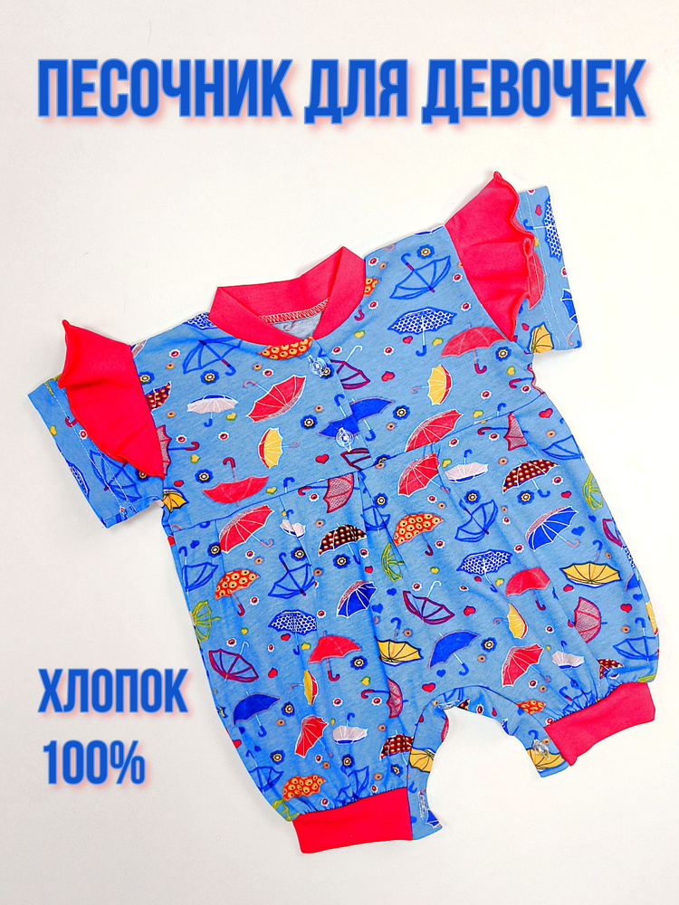 Песочник #1
