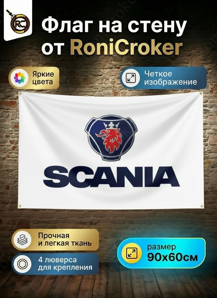 Флаг Scania Скания #1