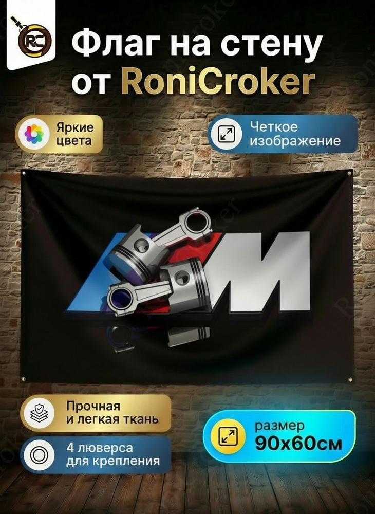Флаг плакат BMW БМВ Motorsport #1