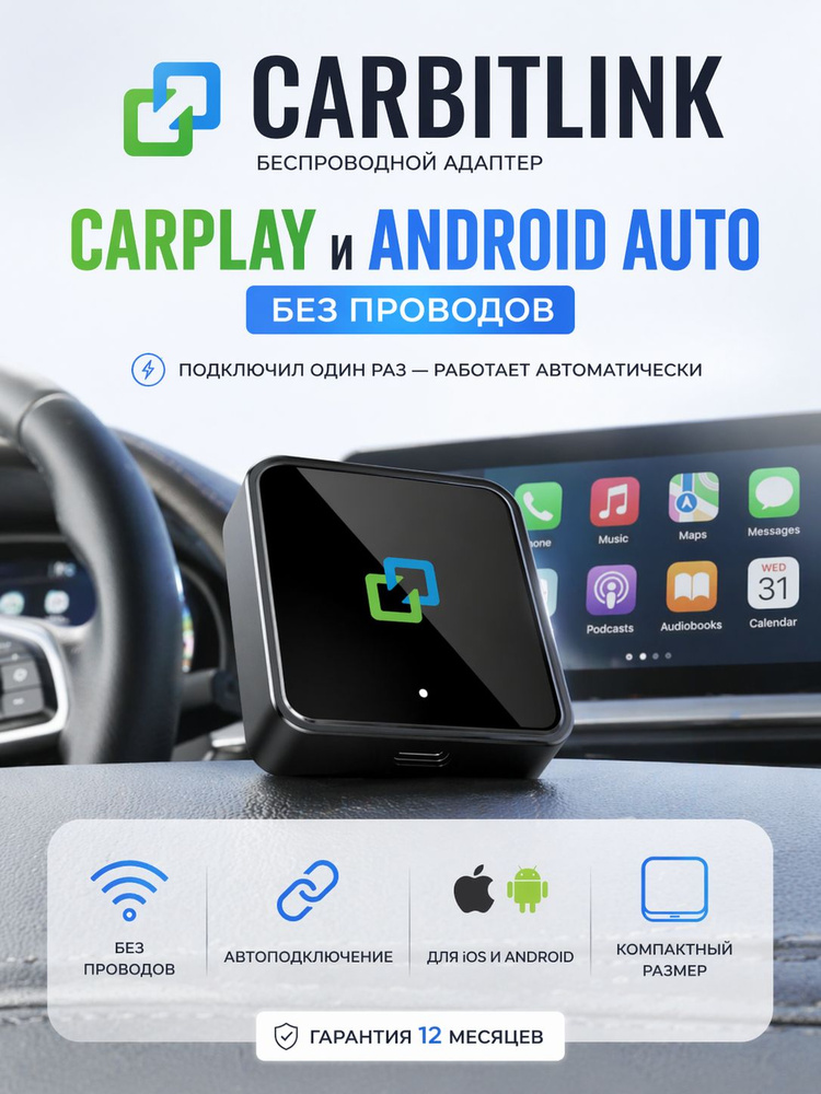 Qr Code Carbitlink Carbitlink беспроводной адаптер CarPlay и Android Auto 2в1 купить на ...