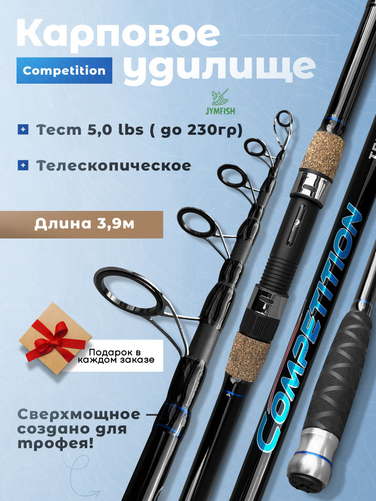 Телескопический карповик 390 см 5 lbs, удилище 3.9м #1