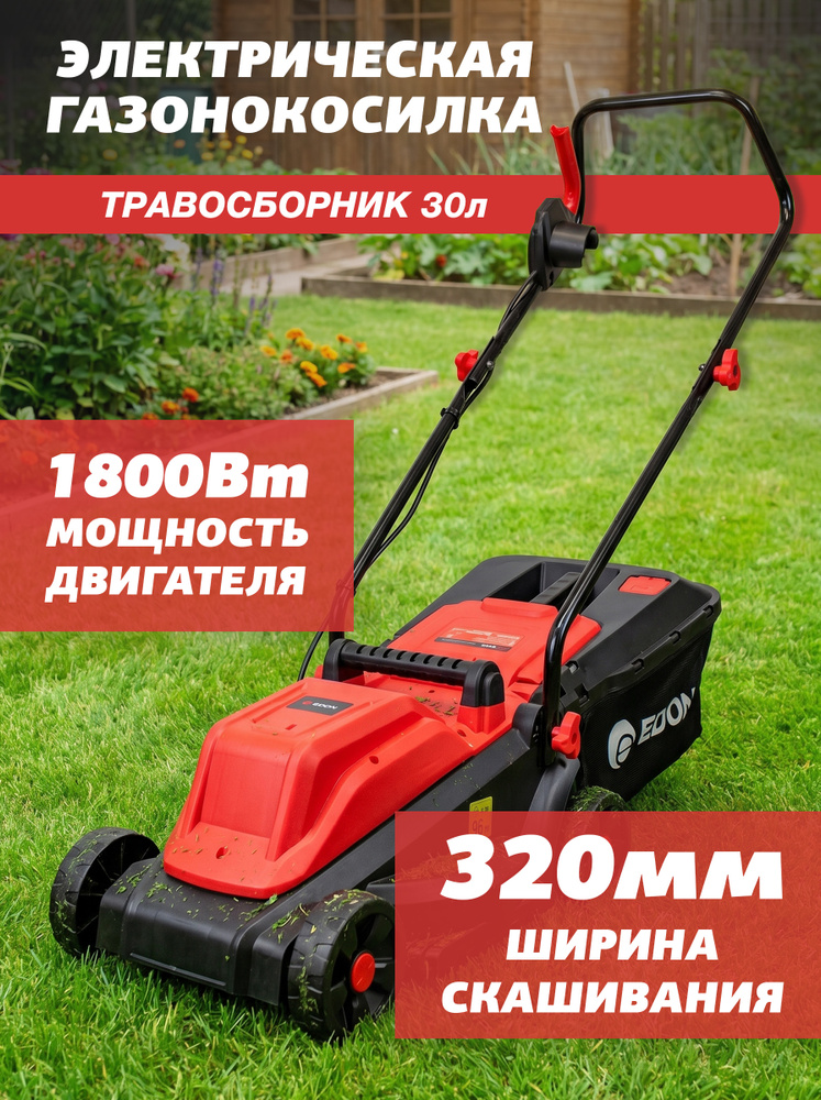 Газонокосилка электрическая Edon ELME-32/1800 #1