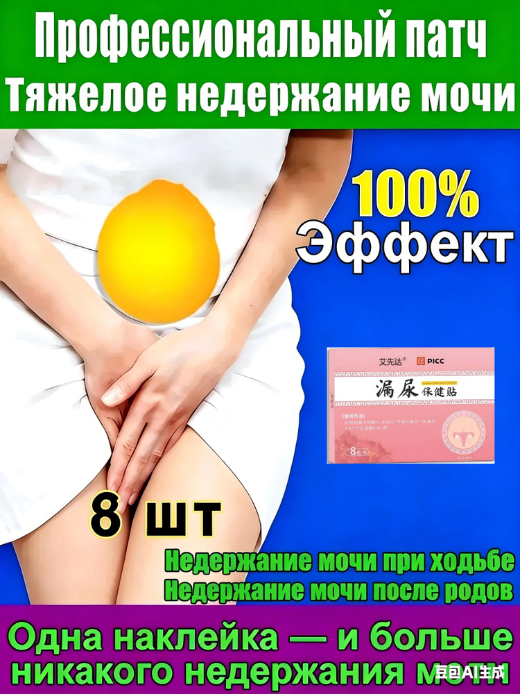 Применяется при недержании мочи, у женщин, как противовоспалительное, антибактериальное и мочегонное #1