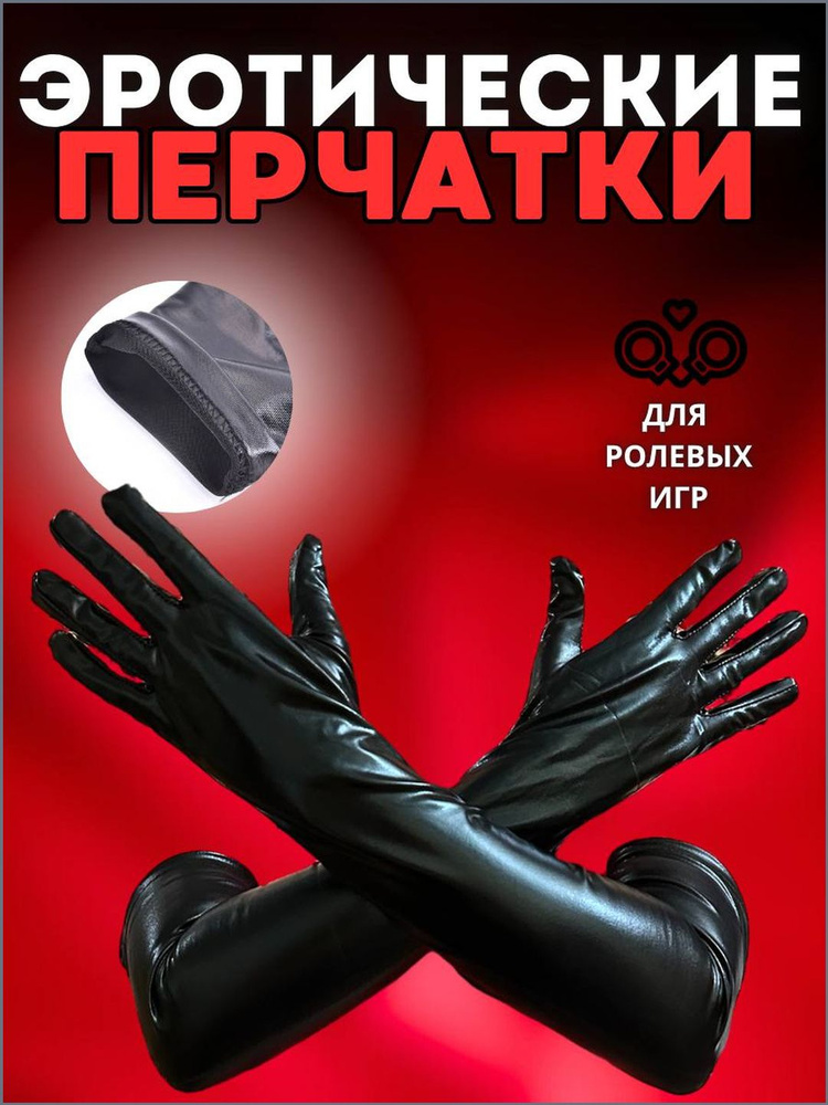перчатка #1