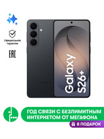 Samsung Смартфон Galaxy S26+ Ростест (EAC) 12/256 ГБ, Nano-SIM, черный + 1 год связи МегаФон в подарок