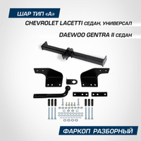 Фаркоп Chevrolet Lacetti (sedan) (2004-…) крюк на 2 болта CV-1