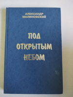 Малиновский Б. / Секс и вытеснение в обществе дикарей/ пер. с англ / ISBN 