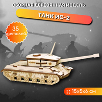 307217 Моделист 1/72 Советский танк ИС-2