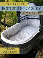 Бортики в кроватку Cotton_room42