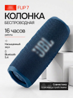 Колонка беспроводная Flip 7+