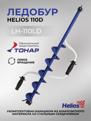 Ледобур Helios HS-110D (левое вращение) LH-110LD