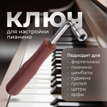 Как настраивать пианино самостоятельно, чем и как часто это надо делать - советы от internat-mednogorsk.ru