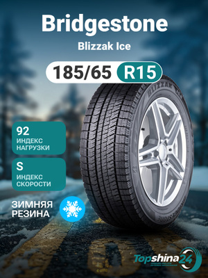 BRIDGESTONE BLIZZAK VRX 185/65 R15 купить на OZON по низкой цене