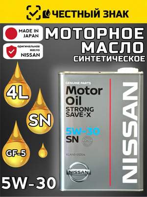 Nissan SN Strong Savex 0W20 купить на OZON по низкой цене