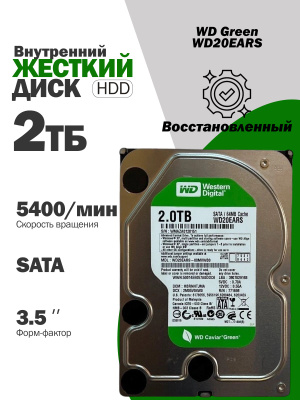 HDD WD Green 2 TB купить на OZON по низкой цене